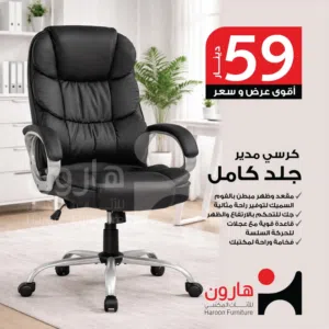 كرسي مدير عالي الظهر جلد بالكامل ومريح كثير