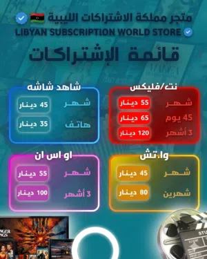 Netflix Accounts and Characters for Sale in Benghazi