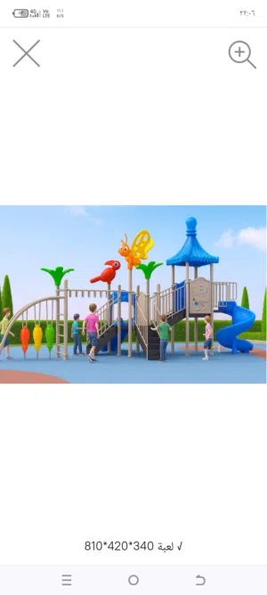 لعبه خارجيه للاطفال