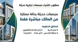 مطلوب اراضي او مجمعات تجارية للبيع من المالك البنيات شارع الاذاعة شارع الحرية الياسمين اليادودة