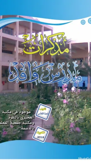 كتاب مذكرات مدرس وافد