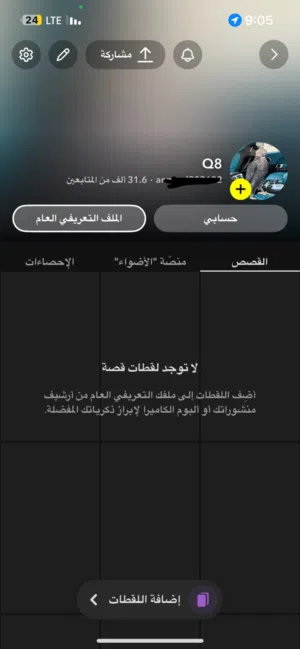 حساب سناب 31k فولو ومشاهدات عالييي!!!( الوصف مهم )