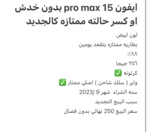 Apple iPhone 15 Pro Max 256 GB in Hawally