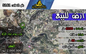 رقم الأعلان (5161) قطعة ارض للبيع في دابوق  قرب ديوان ابناء الكرك