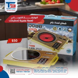 بوتجاز كهربائي GRR-1913 العصري  تصميم خشبي فريد وضمان عام كامل  شركة مصدر التقنية