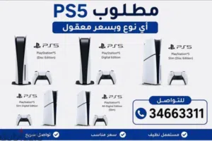 Wanted Ps5 All editions