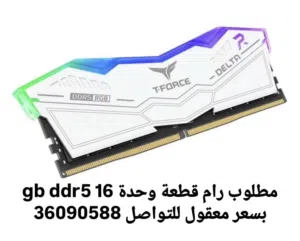 مطلوب رامات ddd5 بسعر معقول