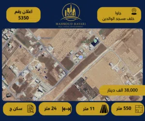 رقم الإعلان: (5350) قطعة أرض سكنية للبيع في جاوا – خلف مسجد الوالدين