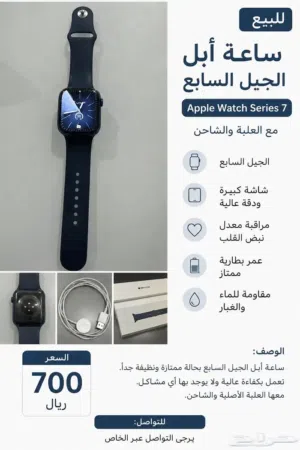 Apple Watch series 7 ساعة ابل الاصدار السابع للبيع