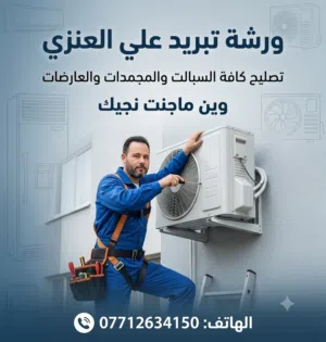 Midea 3.5 -3.9 Ton AC in Basra