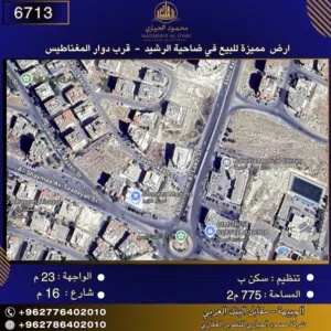 Residential Land for Sale in Amman Daheit Al Rasheed
