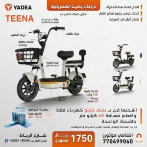 دراجة ياديا نوع تينا