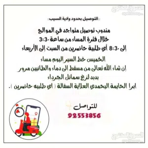 مندوب توصيل متواجد في الموالح التوصيل للتوصيل بحدود ولاية السيب   https://wsend.co/