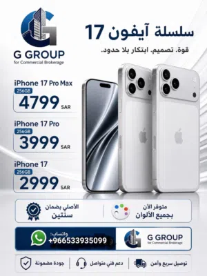 Apple iPhone 17 Pro Max 256 GB in Al Riyadh