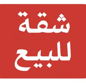 179 m2 3 Bedrooms Apartments for Sale in Amman Shafa Badran