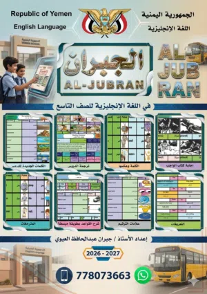 ملزمة الصف التاسع إنجليزي الجزئين
