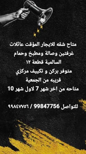 شقه للايجار المؤقت عائلات