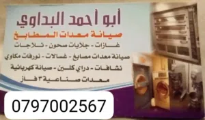 كل ما يلزم من اعمال الصيانه