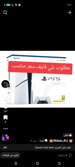 مطلوب بلي فايف بسعر مناسب