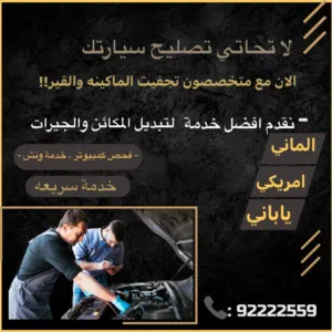 تجفيت ماكينه جير كهرباء تبديل ماكينه جير خدمه سريعه فحص كمبيوتر