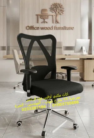كراسي مكتب كراسي شبك طبية كراسي مديرين فخمة اثاث مكاتب وشركات