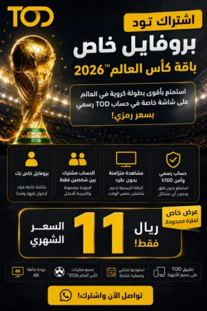 اشتراك tod tv