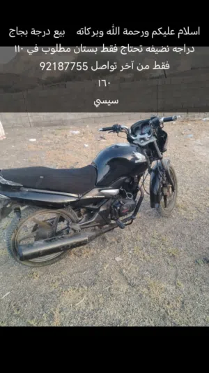 دراج 160 سيسي