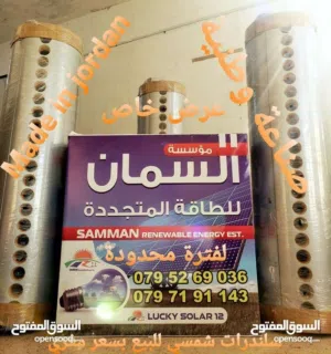 سخان شمسي دعم حكومي خصم 50٪