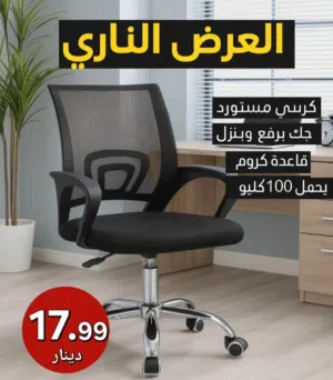 كرسي مكتب  كراسي فخمه  كرسي فخم -كرسي مريح -كرسي شبك -كرسي جلد -كرسي قماش