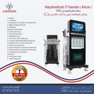اجهزة هايدرافيشال