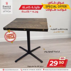 طاولة قاعدة المنيوم مع وجه خشب بأقل سعر في السوق  فقــــط بــ19 دينار ،توجد تشكيلة كبيرة داخل المعرض