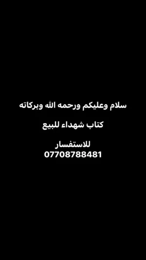كتاب شهداء للبيع