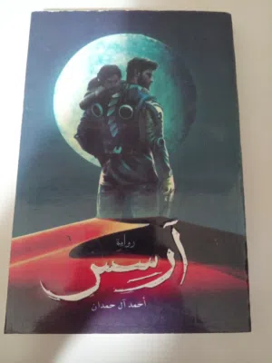 كتاب ارسس  200 صفحه