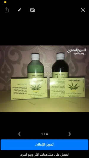 زيت وشامبو الحشيش الافغاني الاصلي