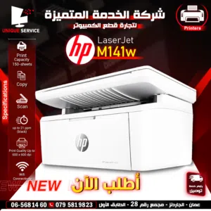 متوفر طابعة اتش بي طباعه اسود و نسخ و سكان hp printer Laserjet M141w Print , Copy , Scan , Wifi