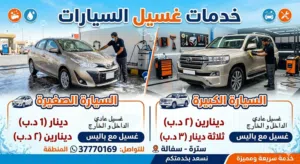 خدمت الغسيل