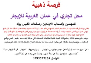 محل تجاري داخل مجمع تجاري للايجار