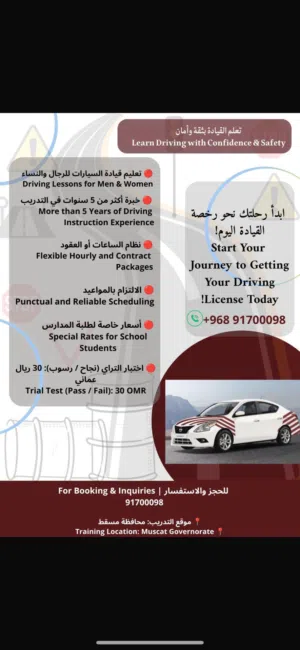 سعر الساعة: 5 ريالات عمانية  Hourly Rate: OMR 5