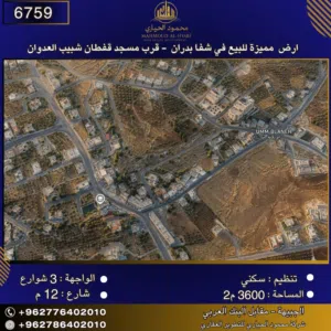 إعلان رقم (6759) أرض للبيع في بدران – قرب مسجد قفطان العدوان