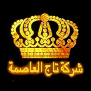 تاج العاصمة زرقاء اليمامة 2
