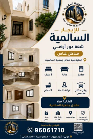 شقة في فيلا في السالمية للايجار موقع مميز