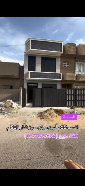 دار حديث للبيع في السيدية