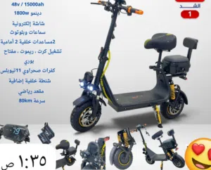 سكوتر الوحش
