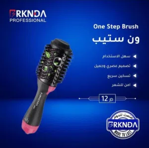 فرشاة ون ستيب لتصفيف الشعر ماركة بركندا تسخين سريع وآداء قوي جدا