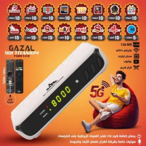 رسيفر  غزال تيتانيوم 901 الجديد كليا