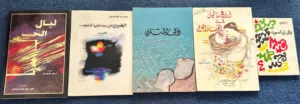 كتب منوعة اختر منها ماتشاء بسهر رمزي
