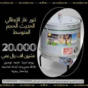 تنور غاز الإيطالي الحديث الحجم المتوسط