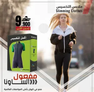 ملابس التخسيس - مفعوا الساونا