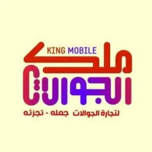 ملك الجوالات شارع القيادة
