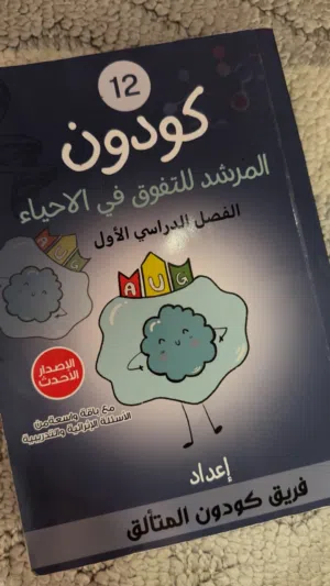 بيع كتب تعليميه لصف 12 للفصل الأول والثاني